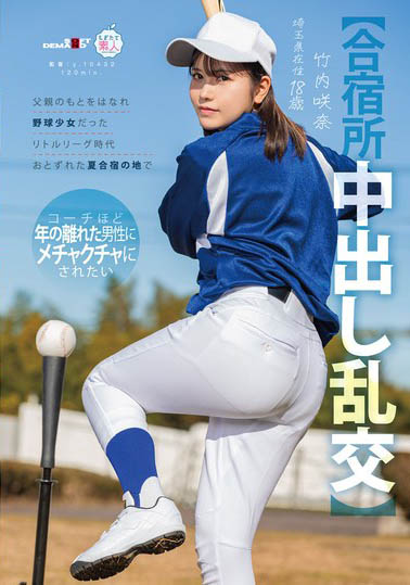 最新推荐!获得爸爸准许而拍片「竹内咲奈」精选作品介绍……