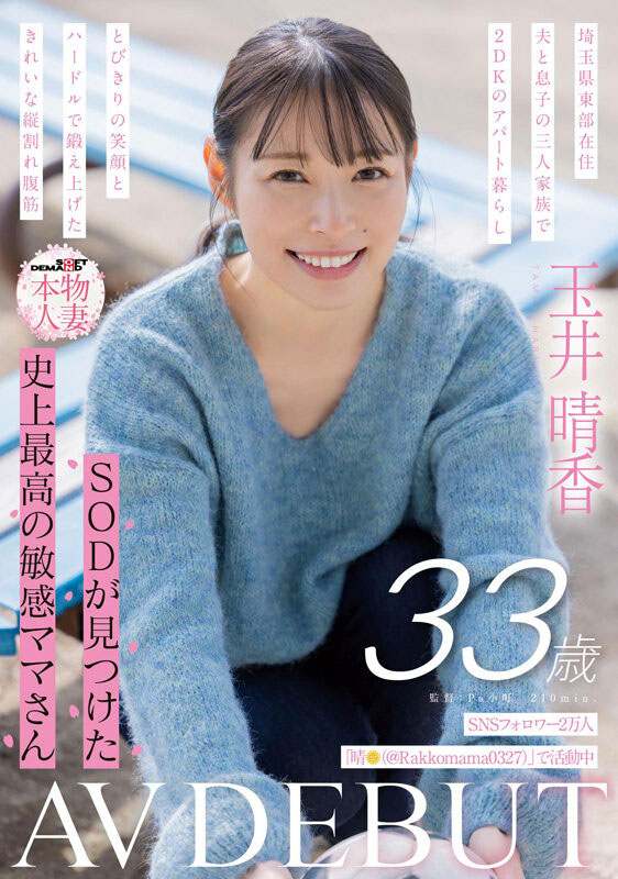 最新推荐!追踪数破万人气网红「玉井晴香」精选作品介绍……