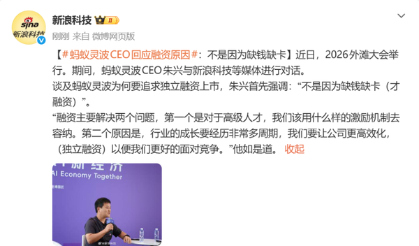 蚂蚁灵波CEO朱兴谈融资原因 称并非因为缺钱缺卡 蚂蚁灵波CEO朱兴谈融资原因 称并非因为缺钱缺卡