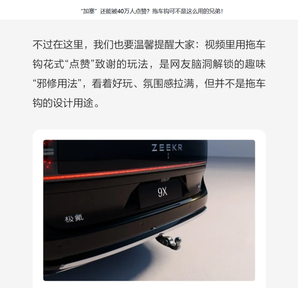 极氪车主“高科技礼貌加塞”获数十万人点赞 官方紧急回应 极氪车主“高科技礼貌加塞”获数十万人点赞 官方紧急回应
