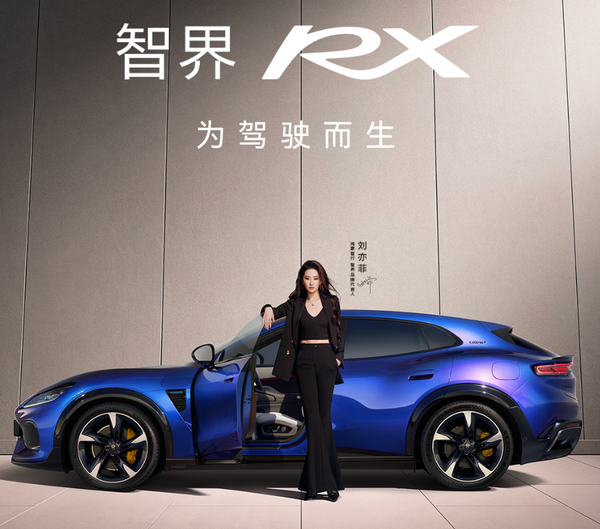 智界RX及鸿蒙智行新品发布会正式召开：三车齐发！