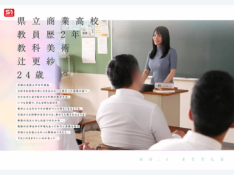 (SNOS-460)艺术的杰作! I罩杯的美术老师「辻更纱」挺胸AV解禁!
