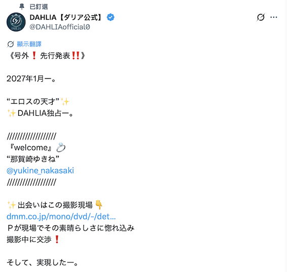 因为支配了谷原希美⋯所以她被DAHLIA占为己有！