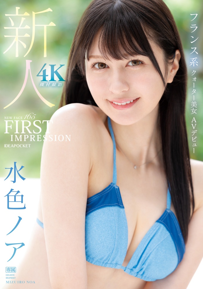 [IPZZ-213]IP社新希望！日法混血才破处半年却一天做七次的美少女水色乃亚（水色ノア）湿润登场！