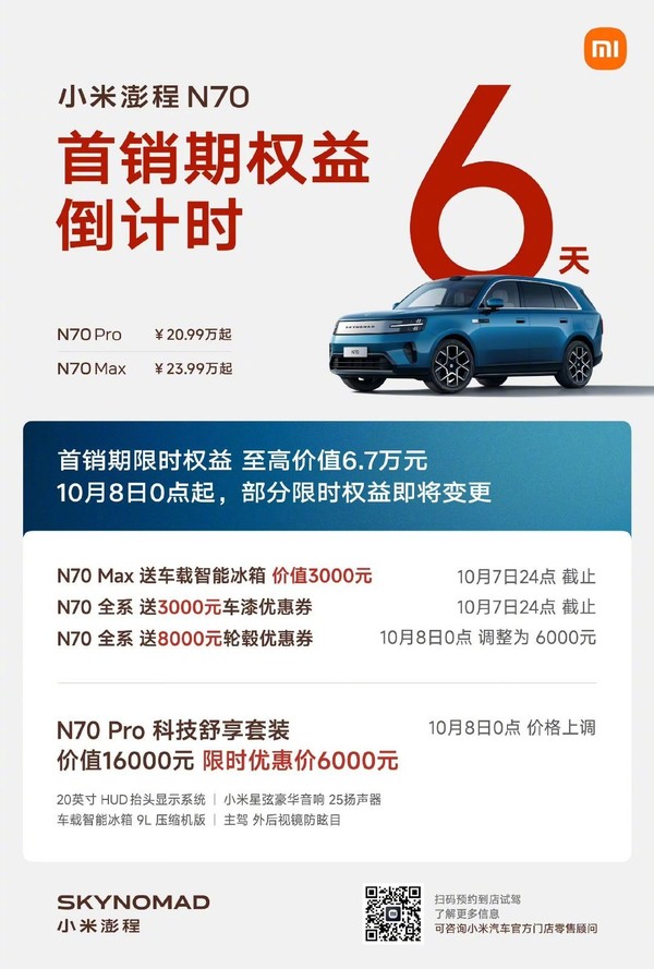 雷军:小米澎程首销期权益还剩最后6天 列出多项权益 雷军:小米澎程首销期权益还剩最后6天 列出多项权益