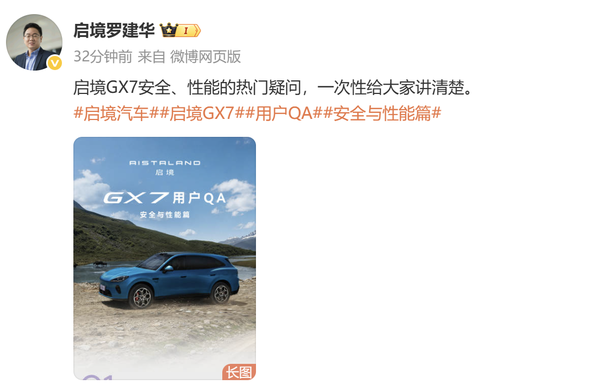 启境罗建华回应GX7安全与性能等疑问 空悬享终身质保