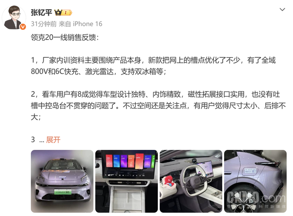 领克20一线销售反馈出炉 800V+激光雷达获用户认可 领克20一线销售反馈出炉 800V+激光雷达获用户认可