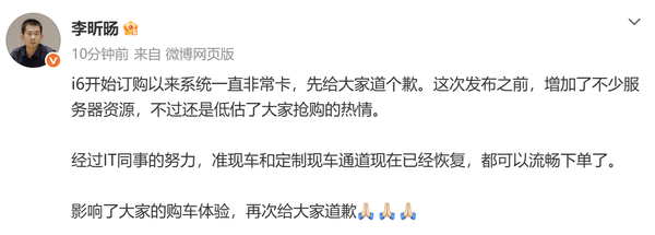 理想李昕旸就i6订购系统卡顿道歉 现已恢复流畅下单 理想李昕旸就i6订购系统卡顿道歉 现已恢复流畅下单
